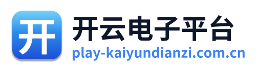 开云电子平台